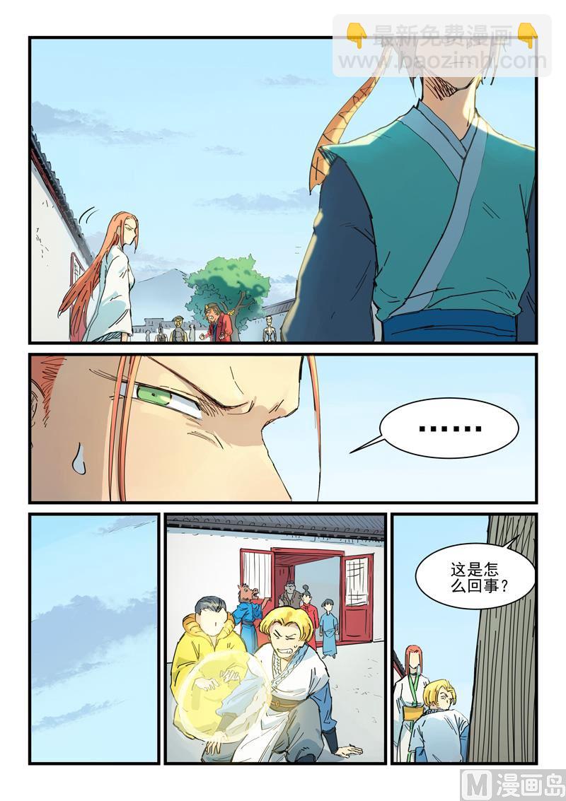 🍚星武神诀 第335话 第3页