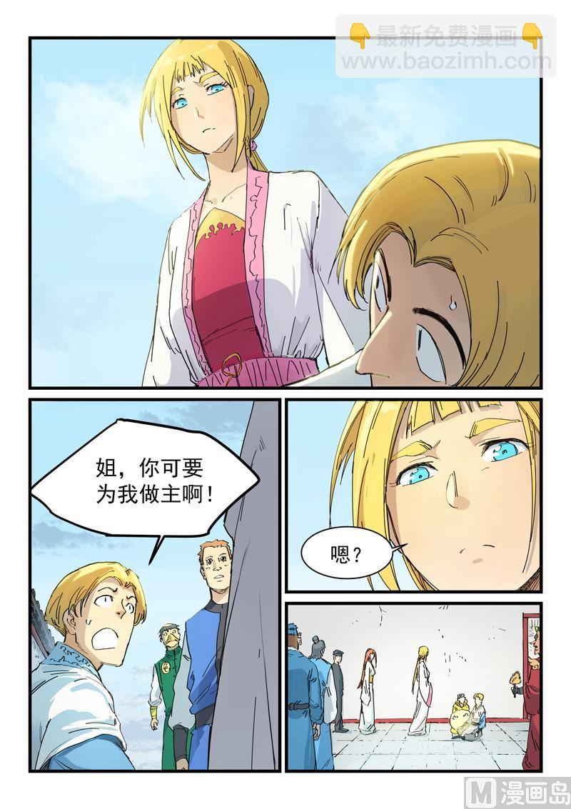 🍚星武神诀 第335话 第4页