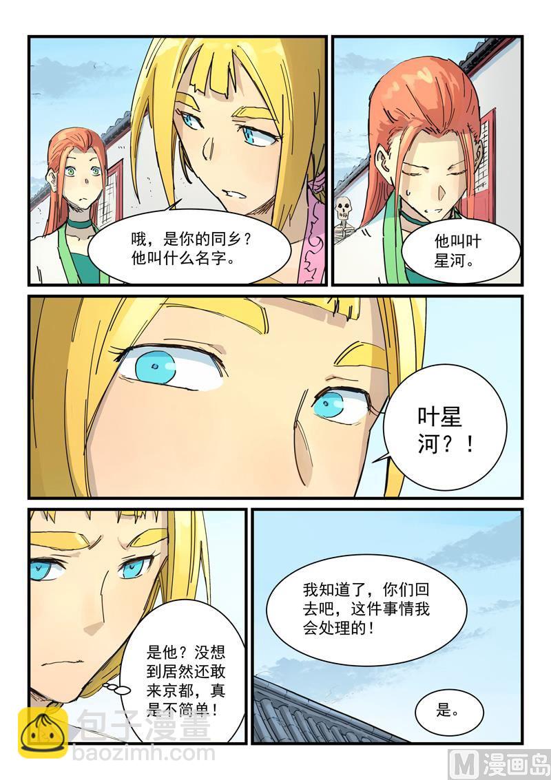 🍚星武神诀 第335话 第5页