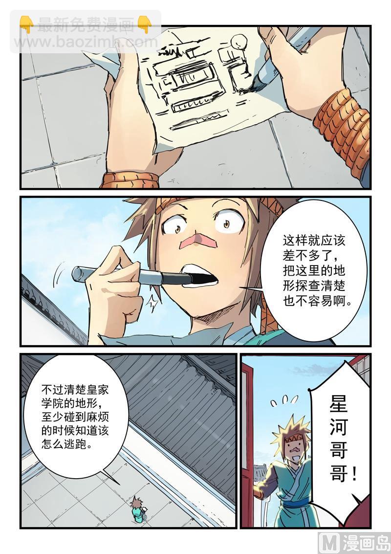 🍚星武神诀 第335话 第6页