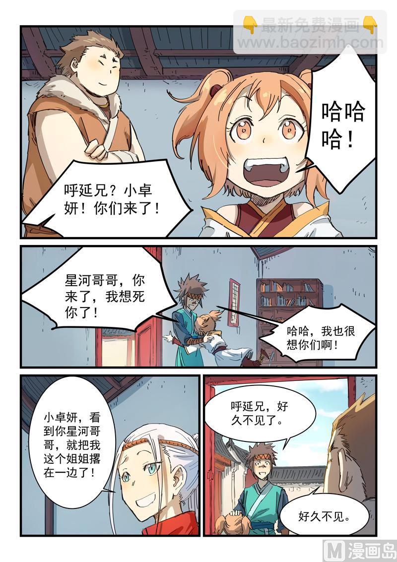 🍚星武神诀 第335话 第7页