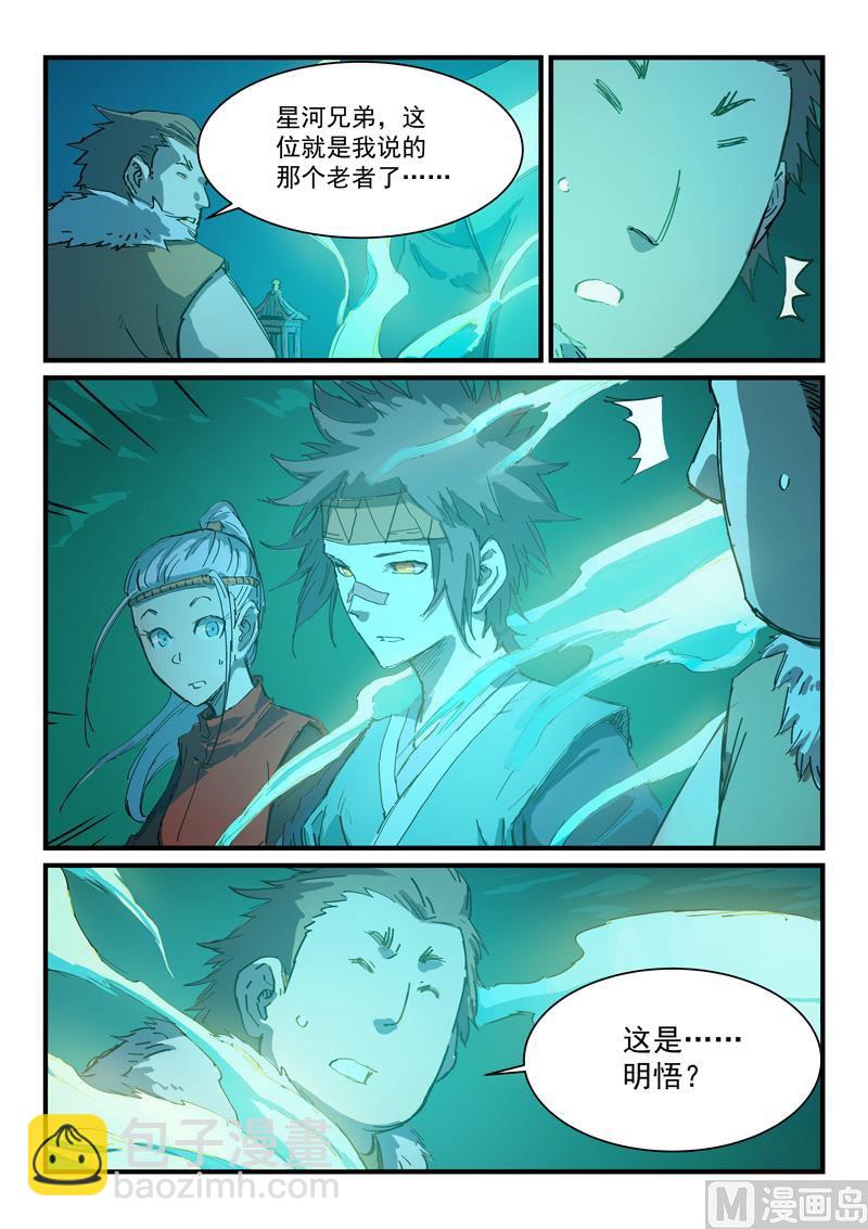 🍚星武神诀 第337话 第2页