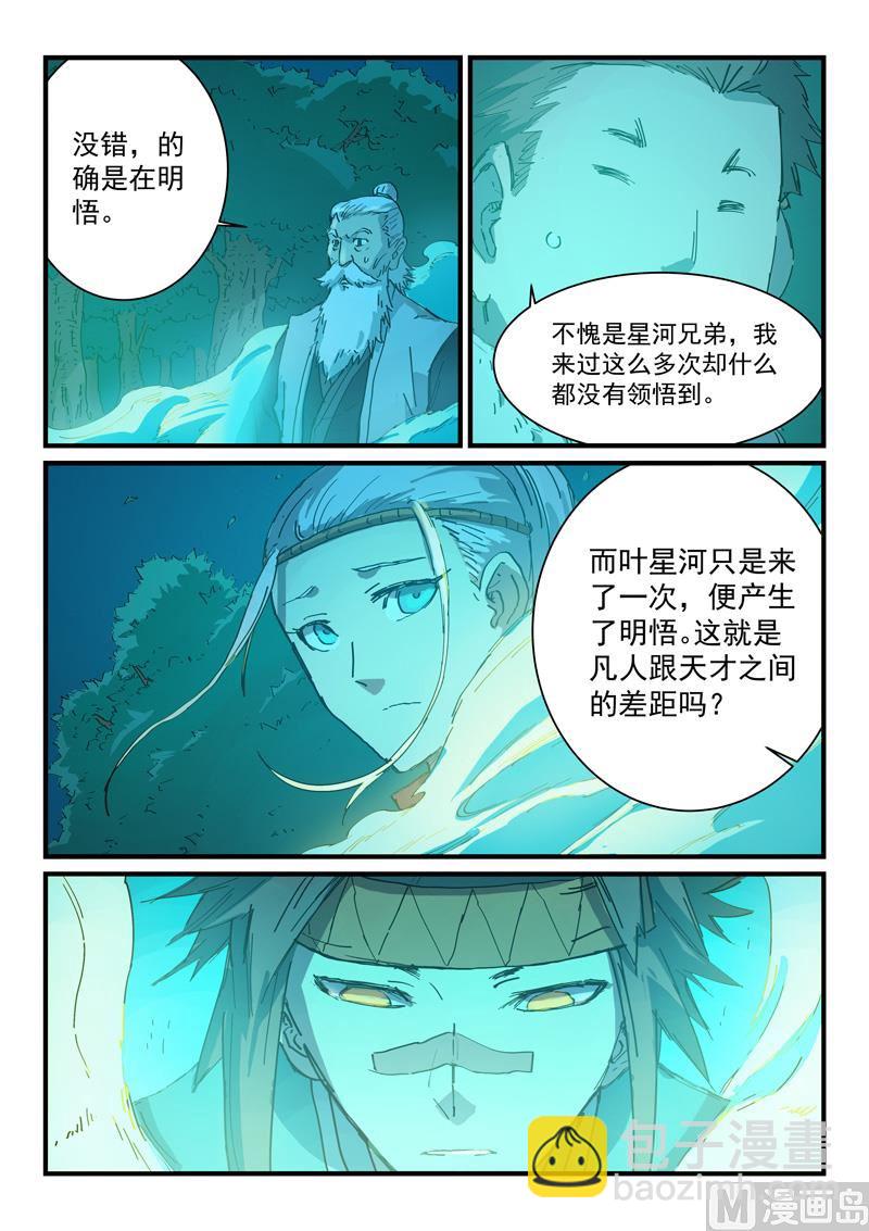 🍚星武神诀 第337话 第3页