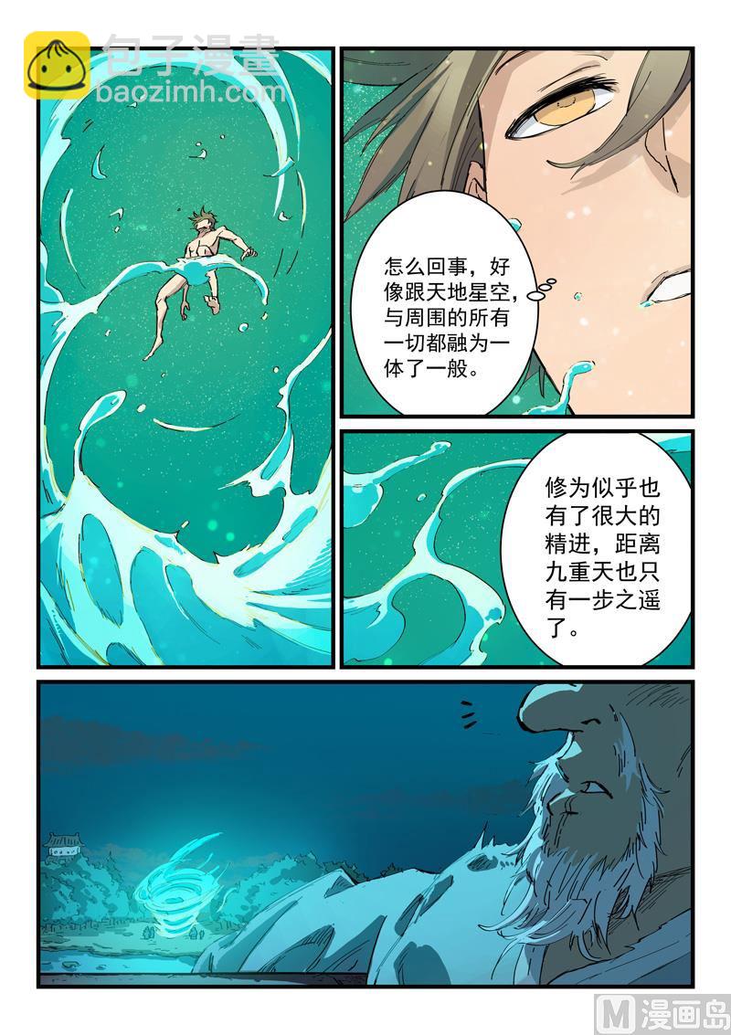 🍚星武神诀 第337话 第4页