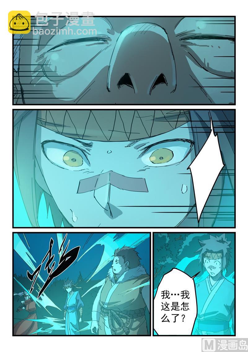 🍚星武神诀 第337话 第5页