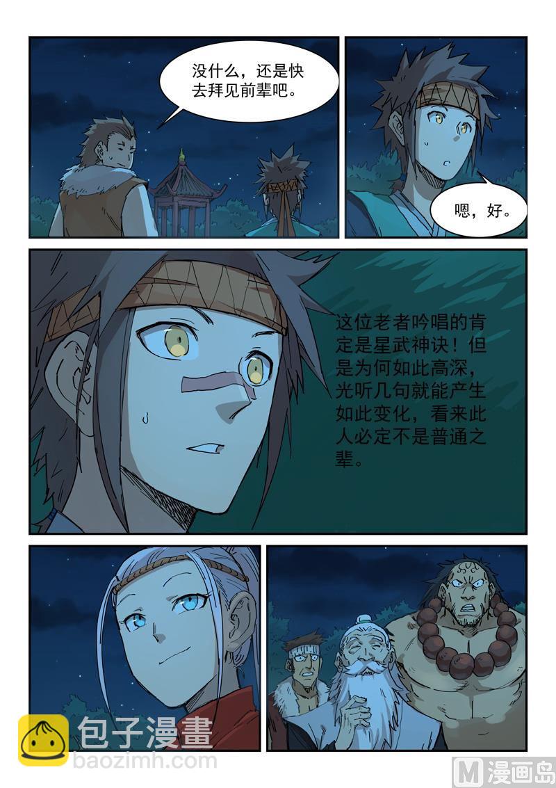 🍚星武神诀 第337话 第6页