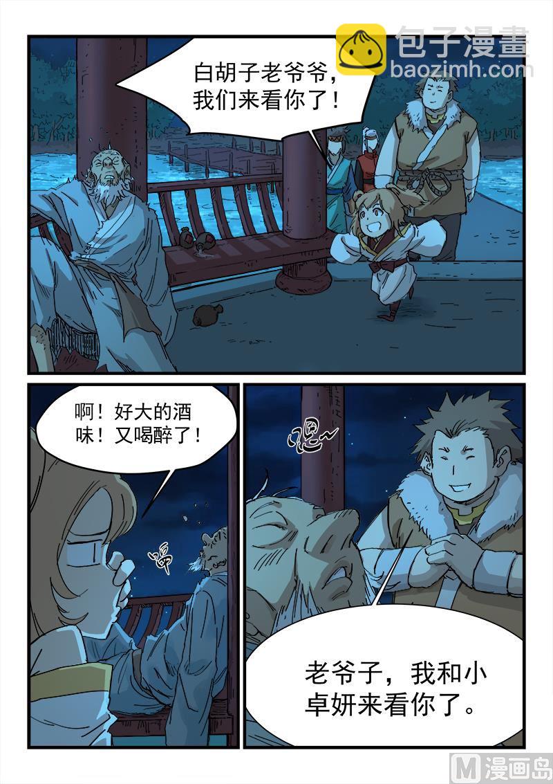 🍚星武神诀 第337话 第7页