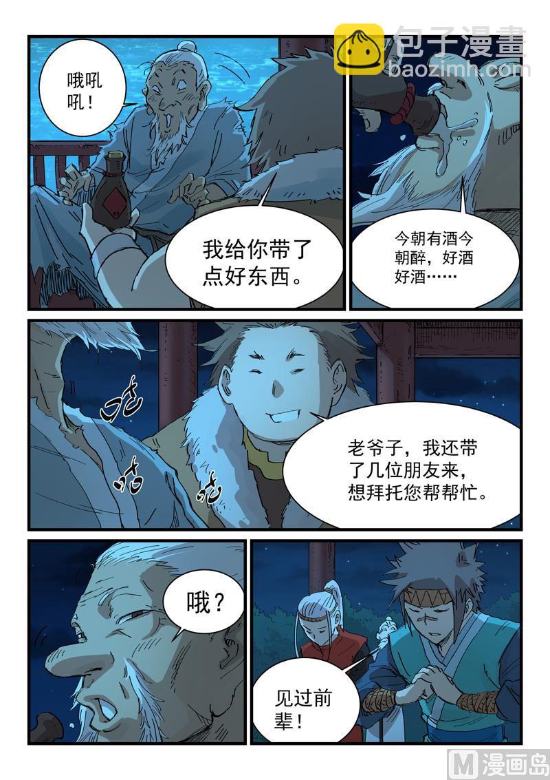 🍚星武神诀 第337话 第8页