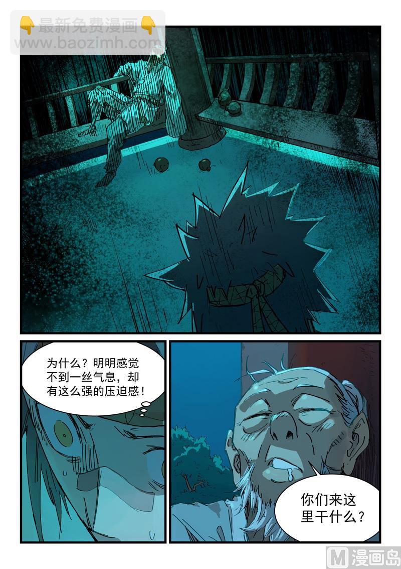 🍚星武神诀 第337话 第9页