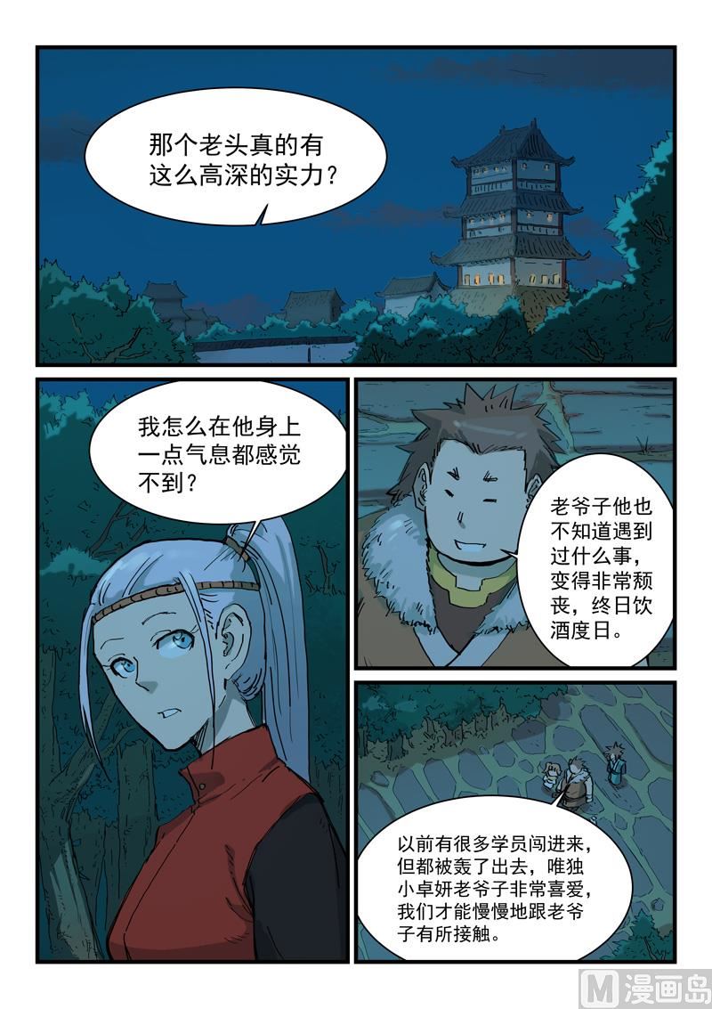 🍚星武神诀 第339话 第1页