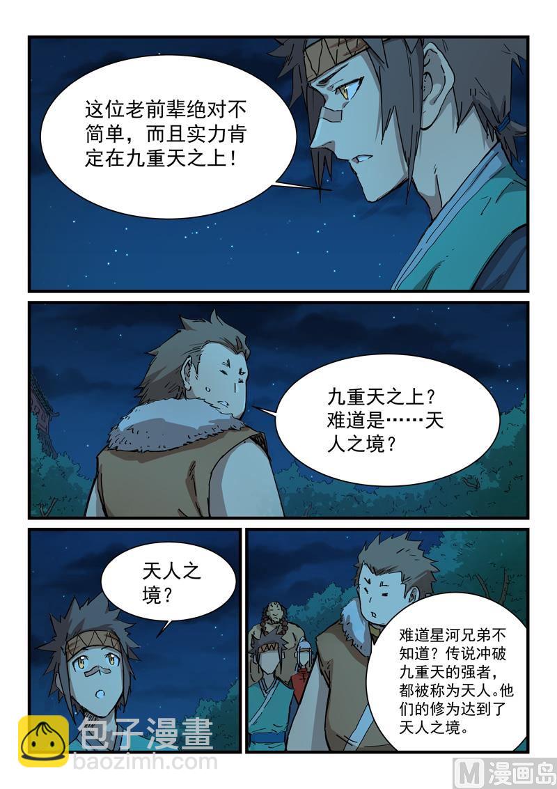 🍚星武神诀 第339话 第2页