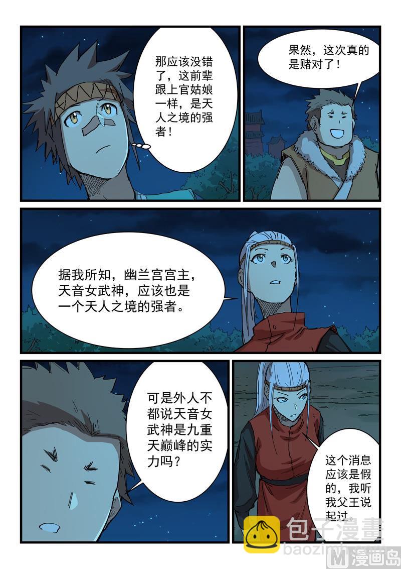 🍚星武神诀 第339话 第3页