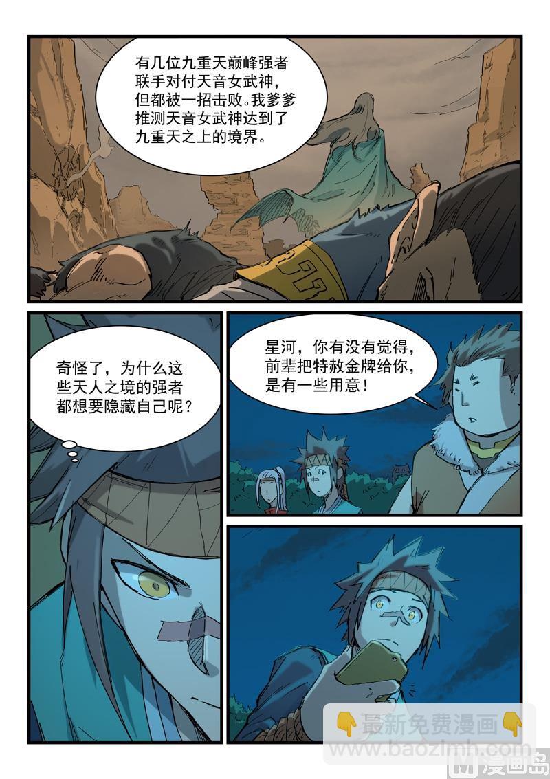 🍚星武神诀 第339话 第4页