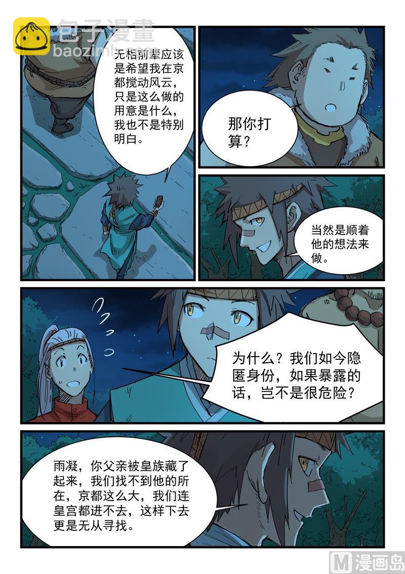 🍚星武神诀 第339话 第5页