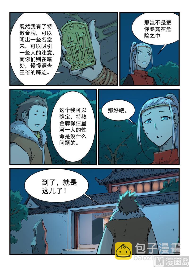 🍚星武神诀 第339话 第6页