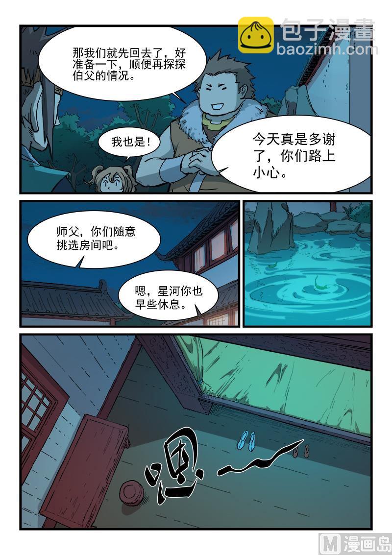 🍚星武神诀 第339话 第7页