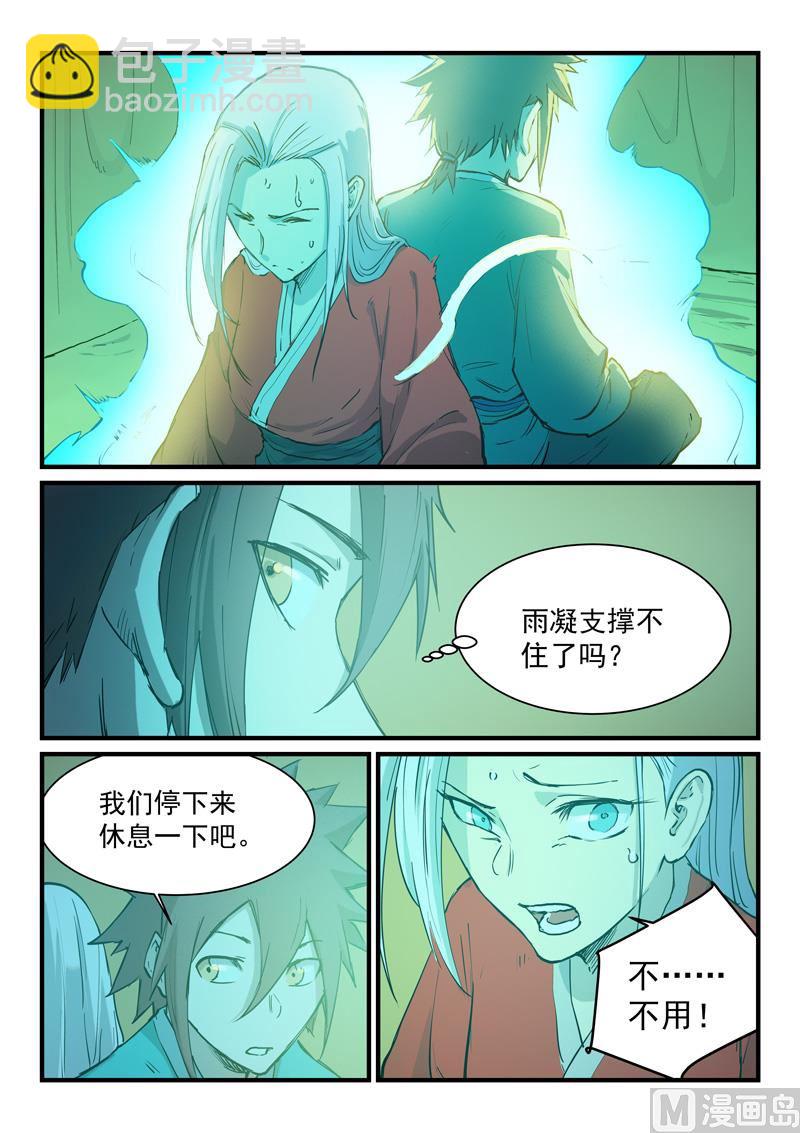 🍚星武神诀 第339话 第8页