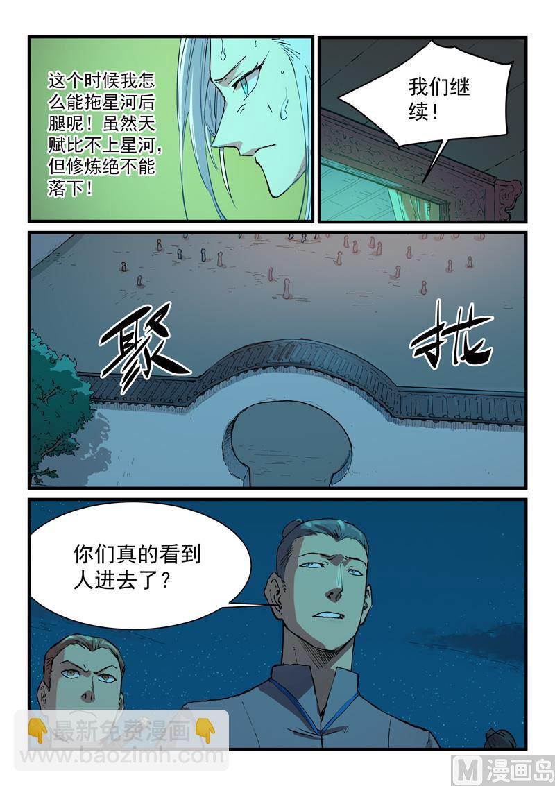 🍚星武神诀 第339话 第9页