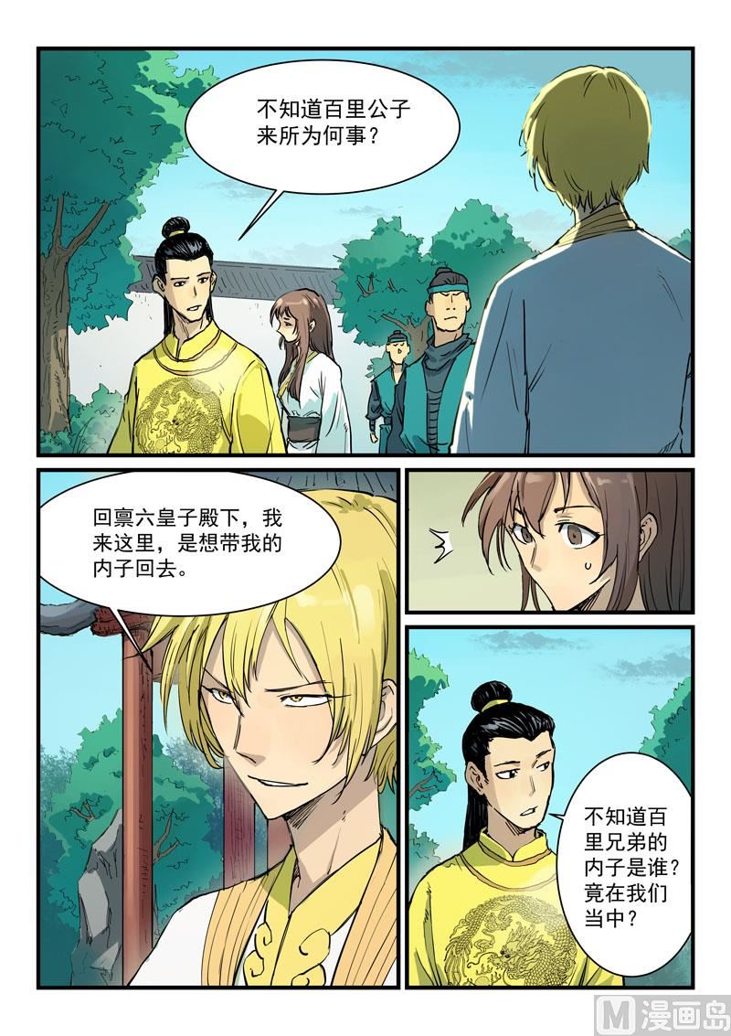 🍚星武神诀 第341话 第1页
