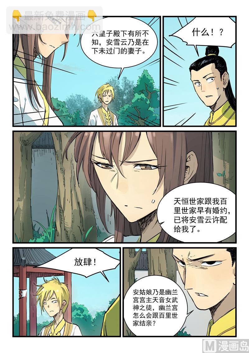 🍚星武神诀 第341话 第2页