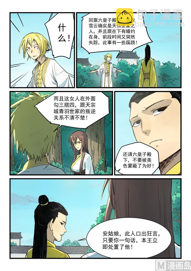 🍚星武神诀 第341话 第3页