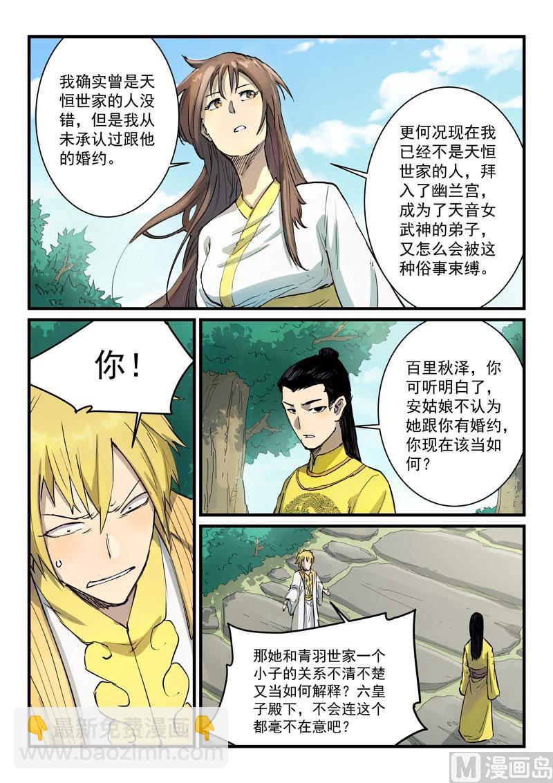 🍚星武神诀 第341话 第4页