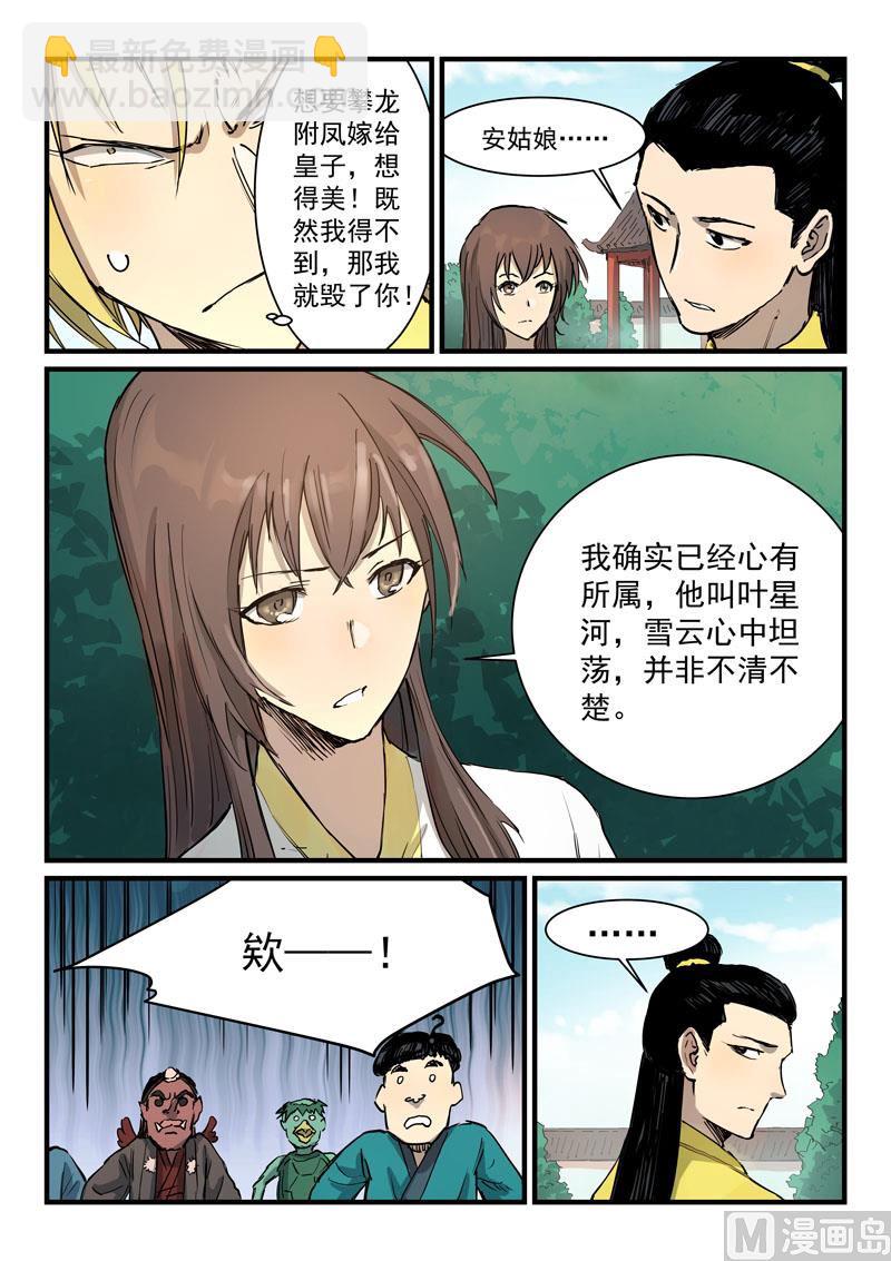 🍚星武神诀 第341话 第5页