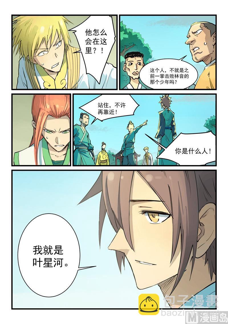 🍚星武神诀 第341话 第7页