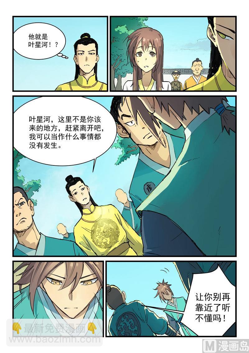 🍚星武神诀 第341话 第8页