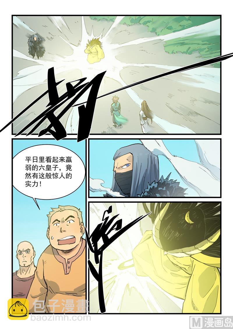🍚星武神诀 第343话 第4页