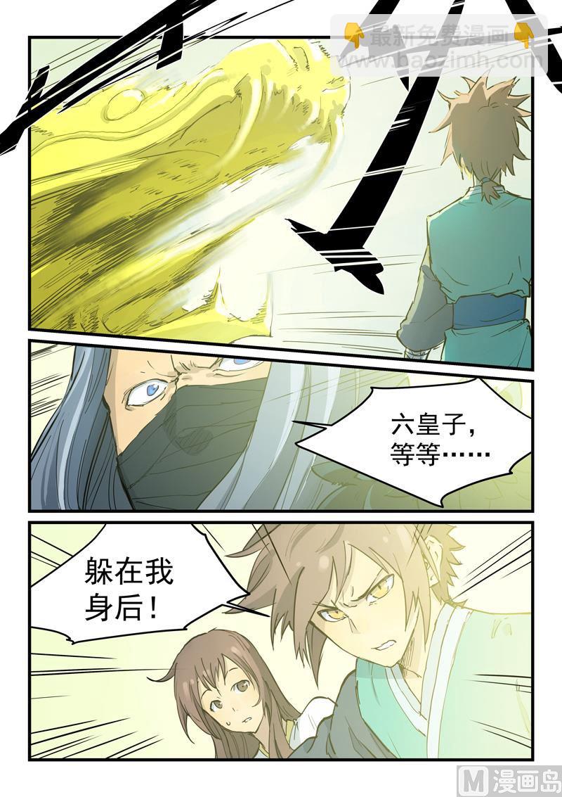 🍚星武神诀 第343话 第5页
