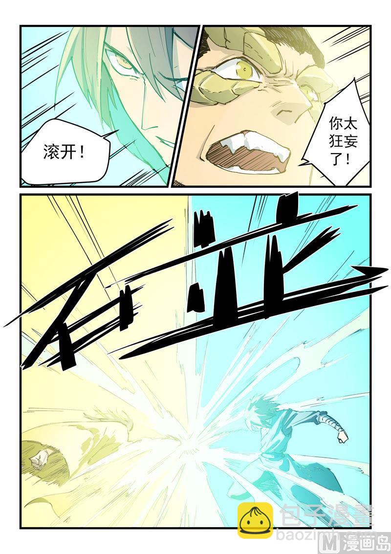 🍚星武神诀 第343话 第6页