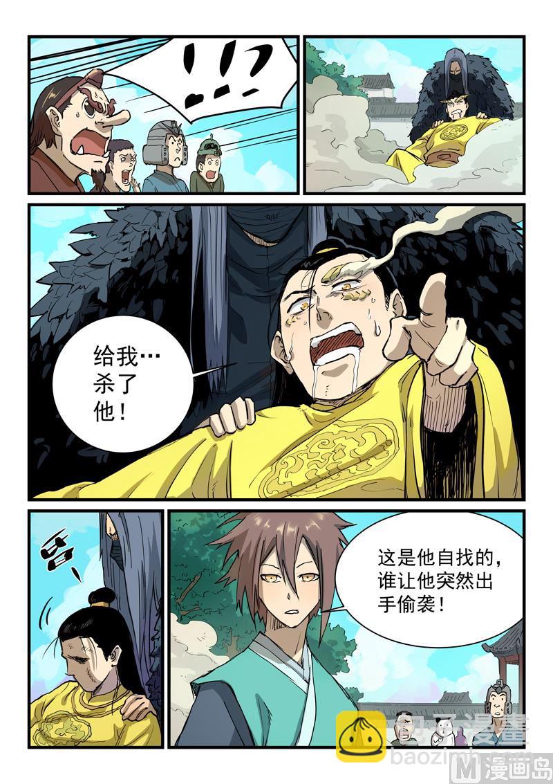 🍚星武神诀 第343话 第8页
