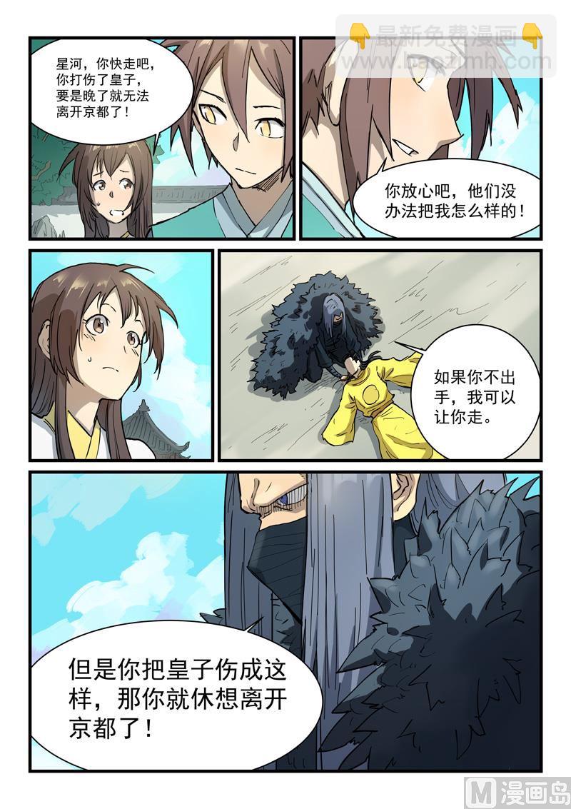 🍚星武神诀 第343话 第9页