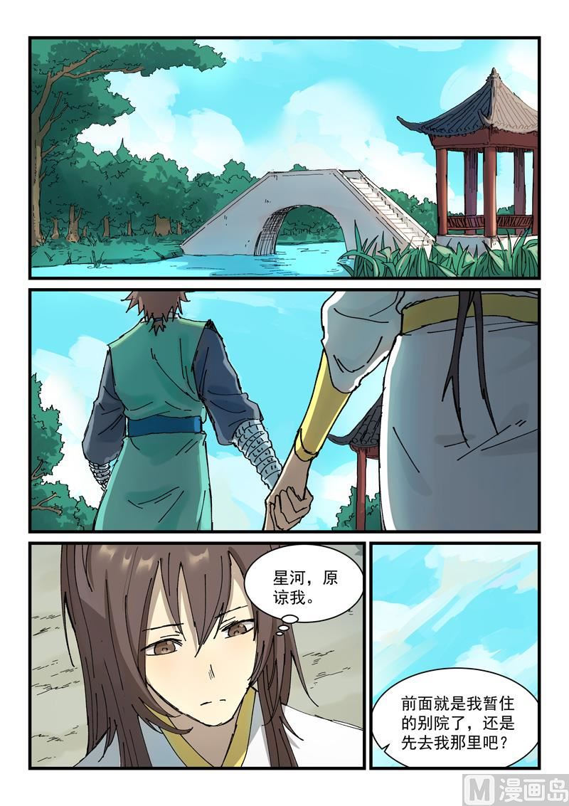 🍚星武神诀 第345话 第1页