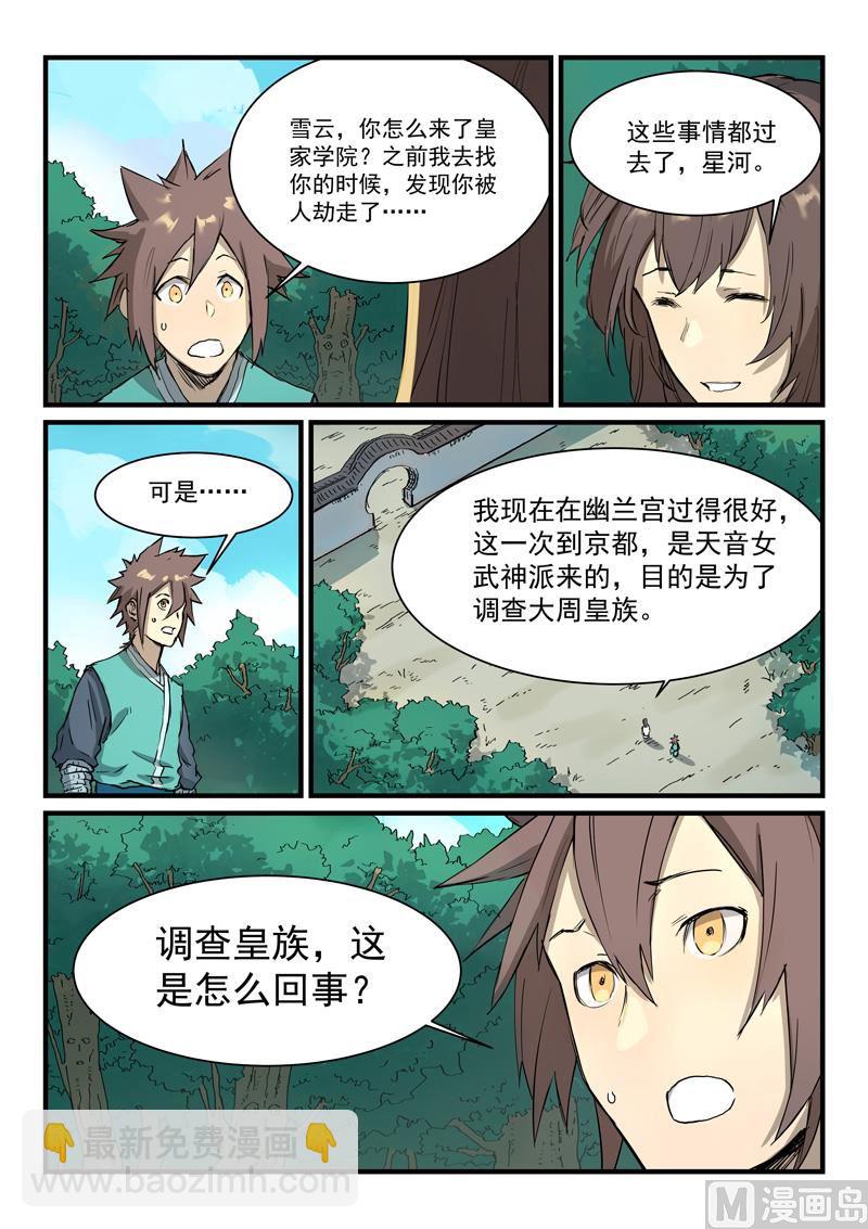 🍚星武神诀 第345话 第2页