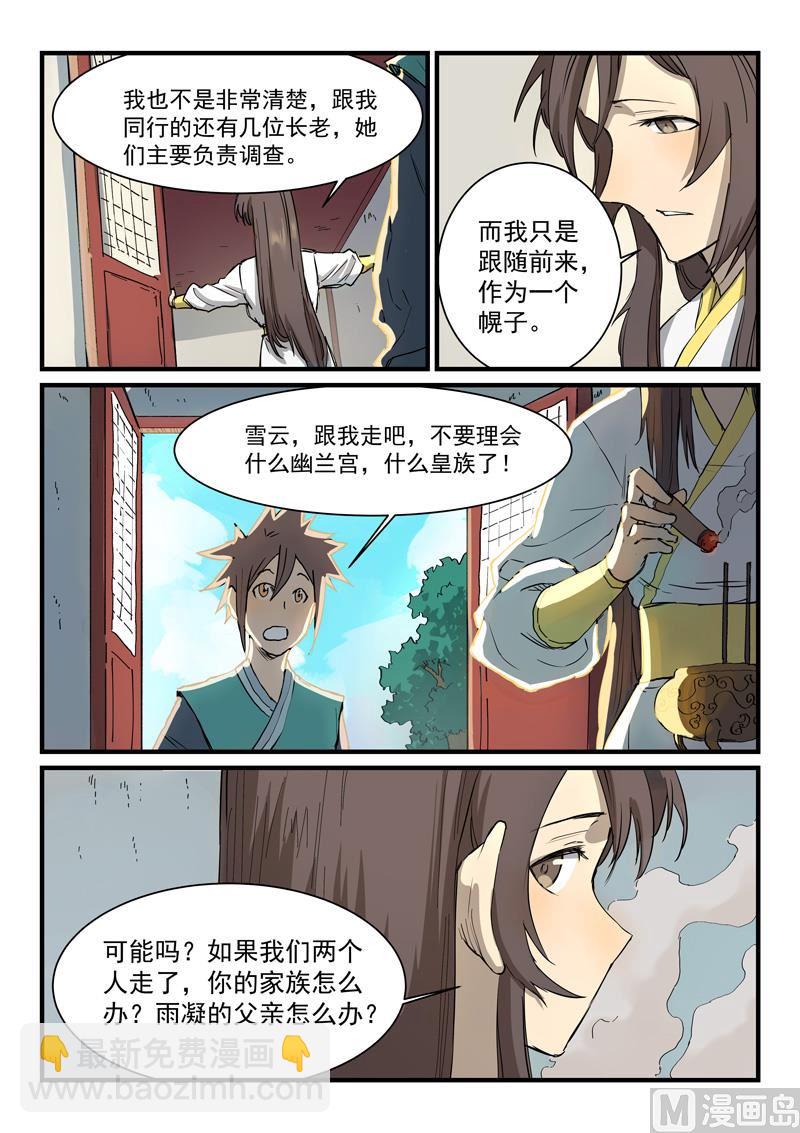 🍚星武神诀 第345话 第3页