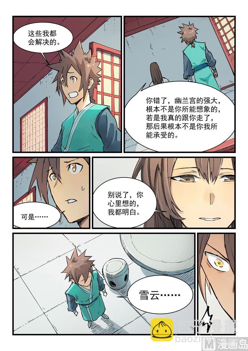 🍚星武神诀 第345话 第4页