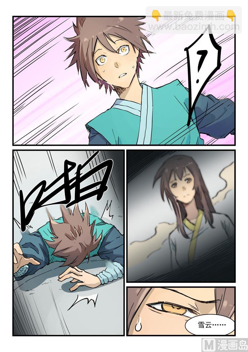 🍚星武神诀 第345话 第5页