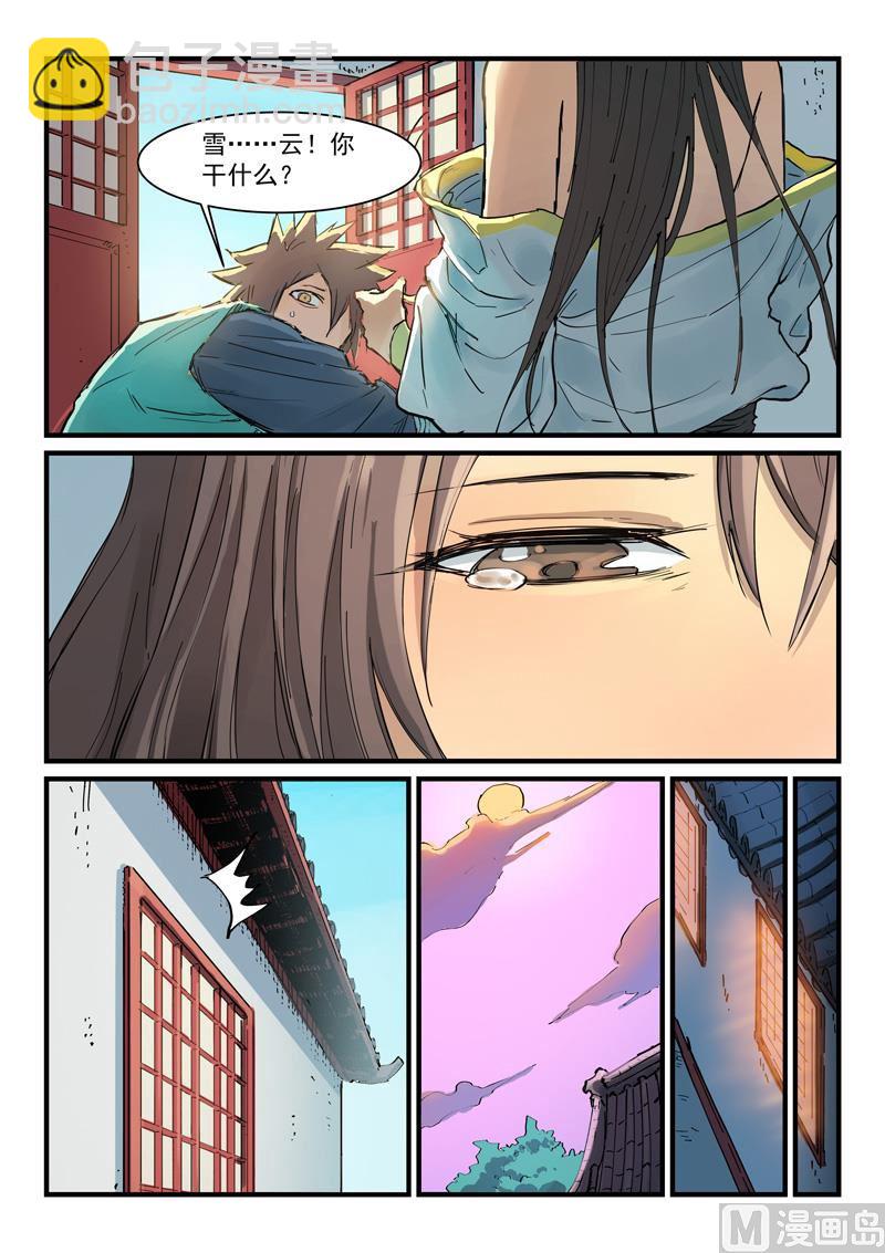 🍚星武神诀 第345话 第6页