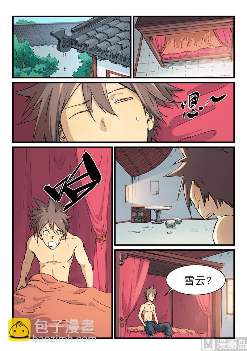 🍚星武神诀 第345话 第7页