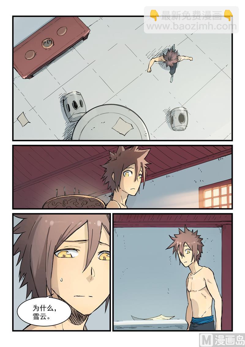 🍚星武神诀 第345话 第8页