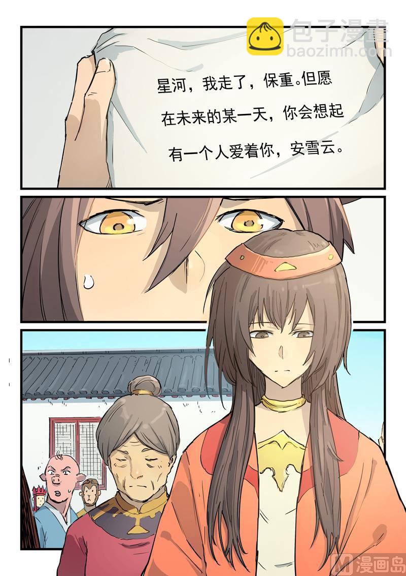 🍚星武神诀 第345话 第9页