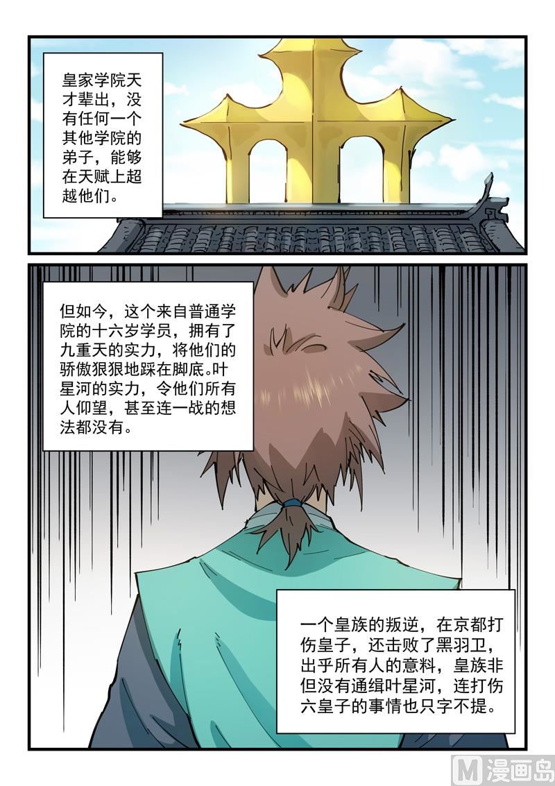 🍚星武神诀 第347话 第1页