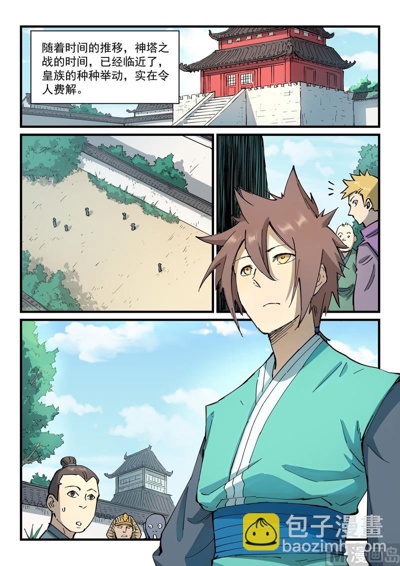 🍚星武神诀 第347话 第2页