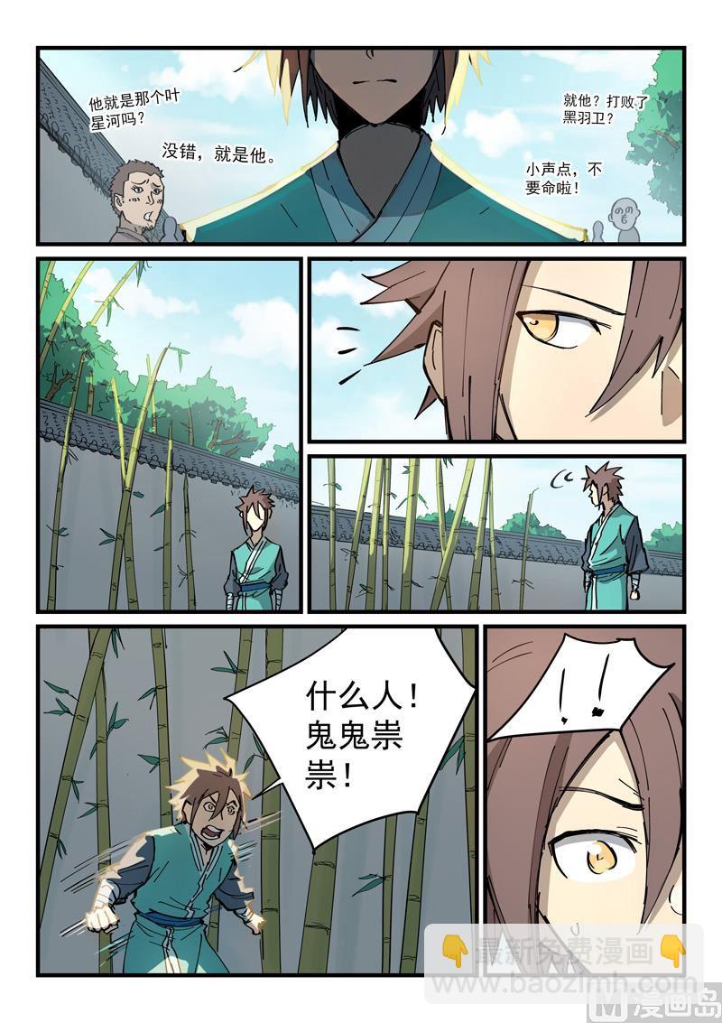 🍚星武神诀 第347话 第3页