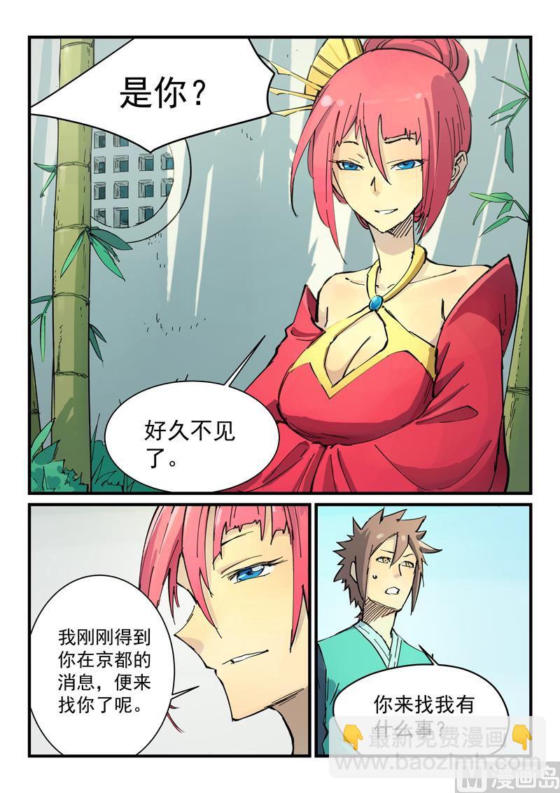 🍚星武神诀 第347话 第4页