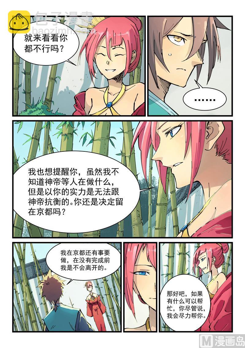 🍚星武神诀 第347话 第5页