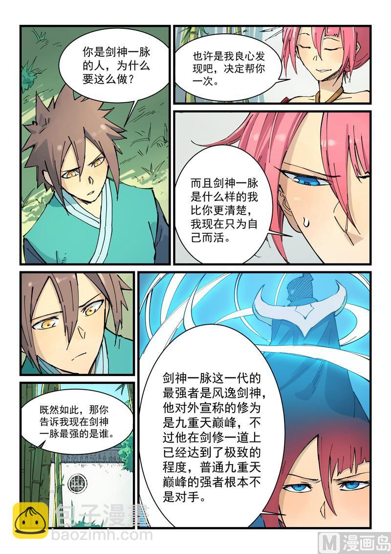 🍚星武神诀 第347话 第6页