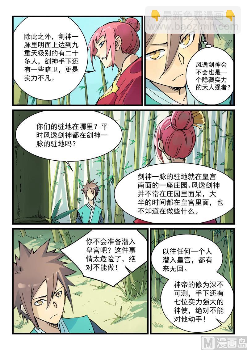 🍚星武神诀 第347话 第7页